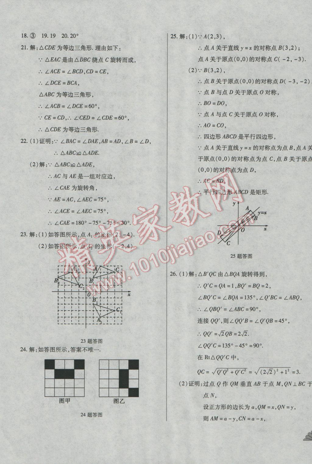 2016年千里馬單元測(cè)試卷九年級(jí)數(shù)學(xué)全一冊(cè)人教版 第16頁(yè)