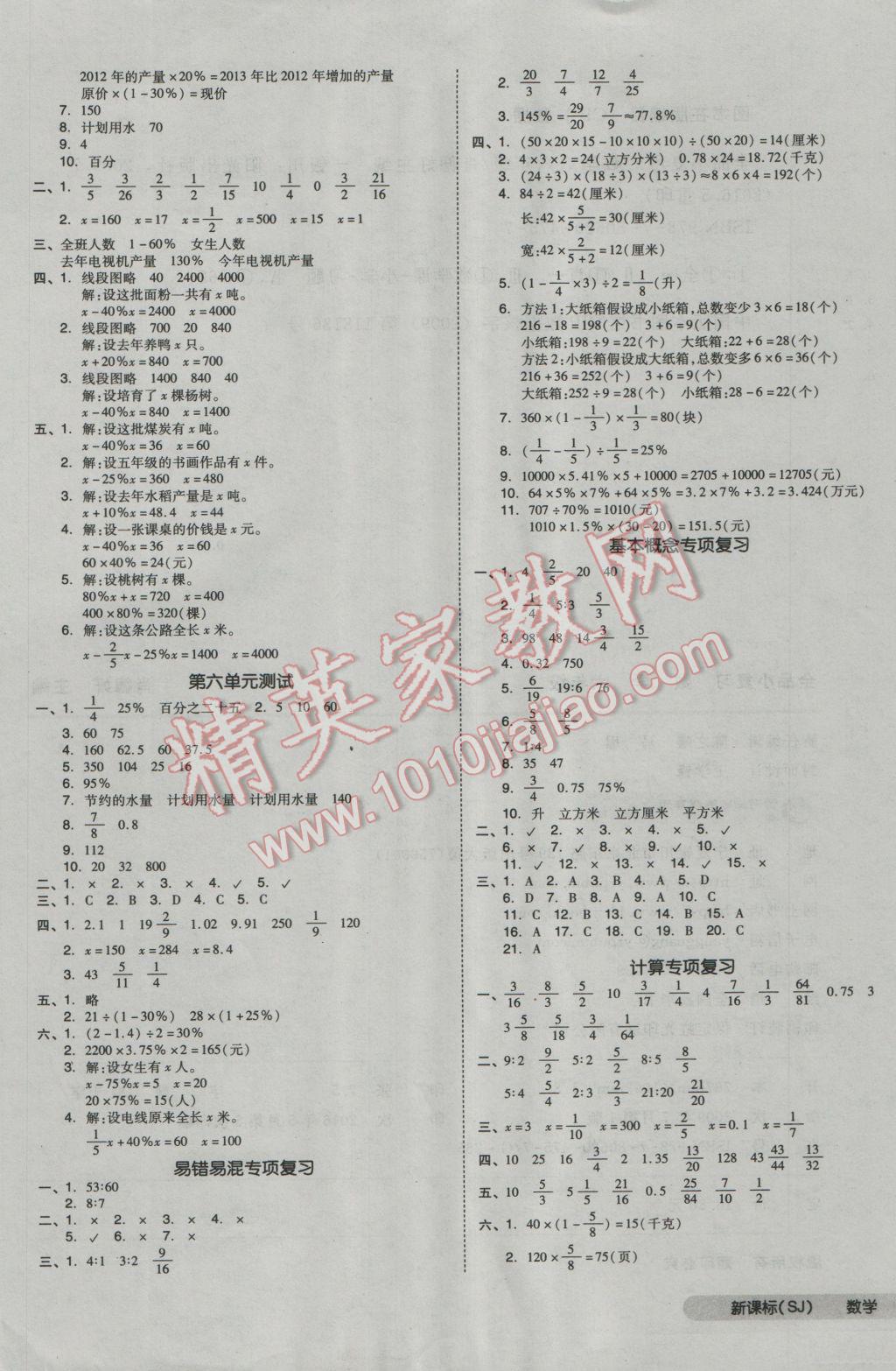 2016年全品小复习六年级数学上册苏教版 第5页