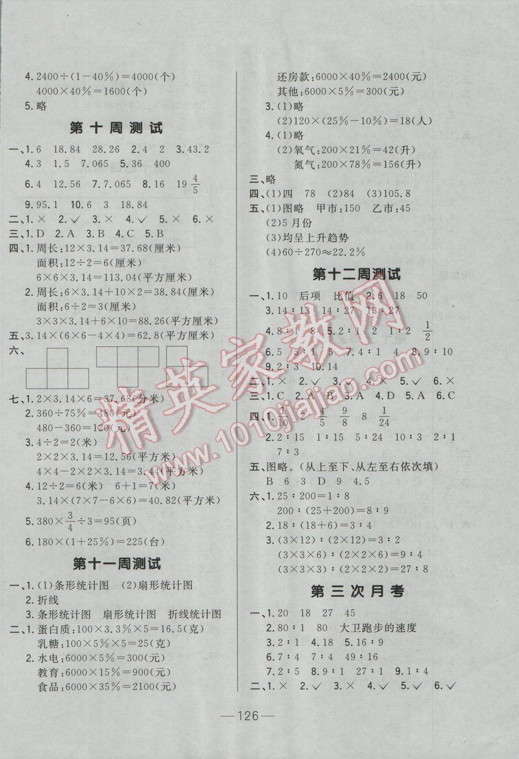 2016年悅然好學生周周測六年級數(shù)學上冊北師大版 第8頁