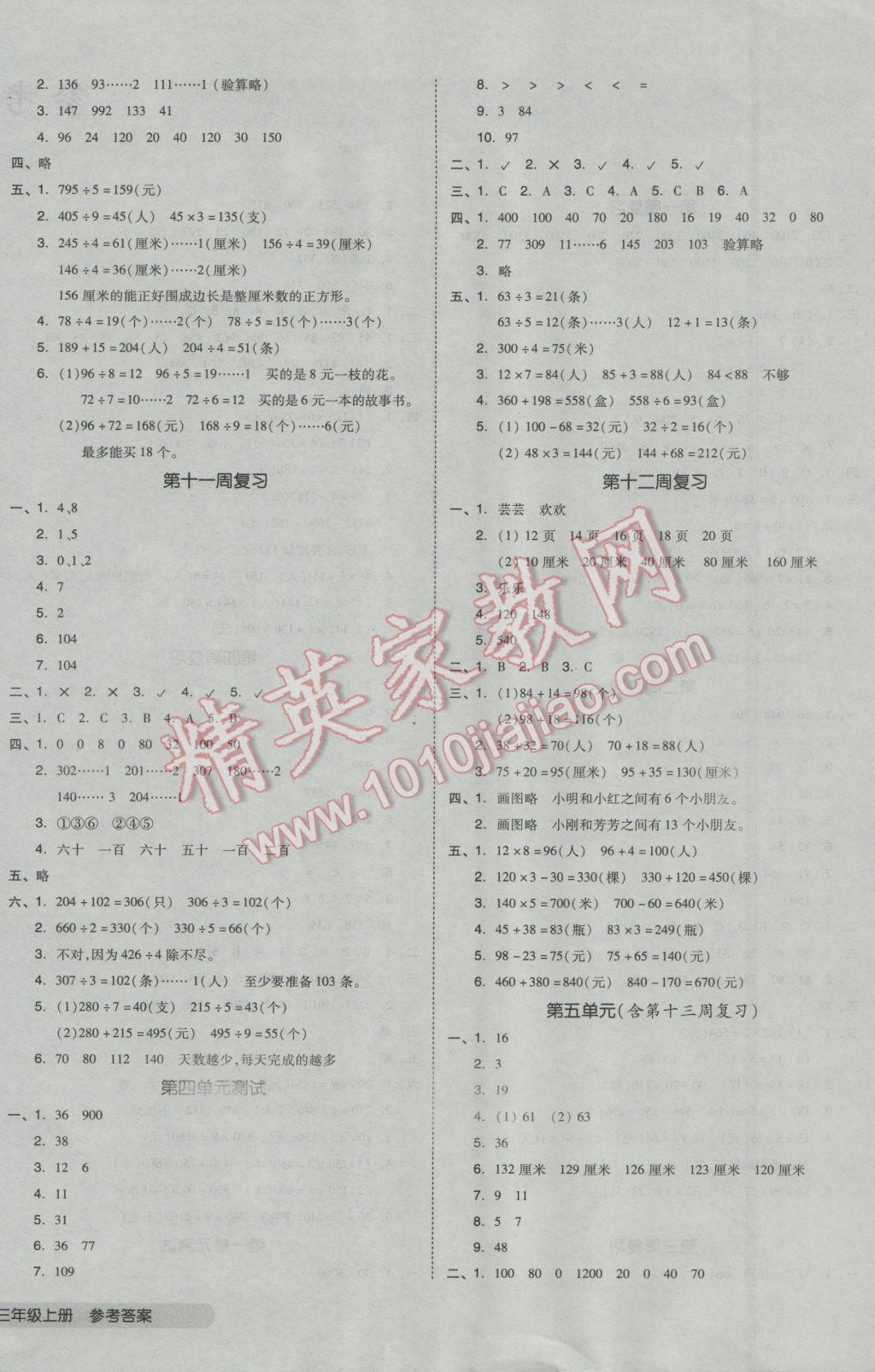 2016年全品小复习三年级数学上册苏教版 第4页