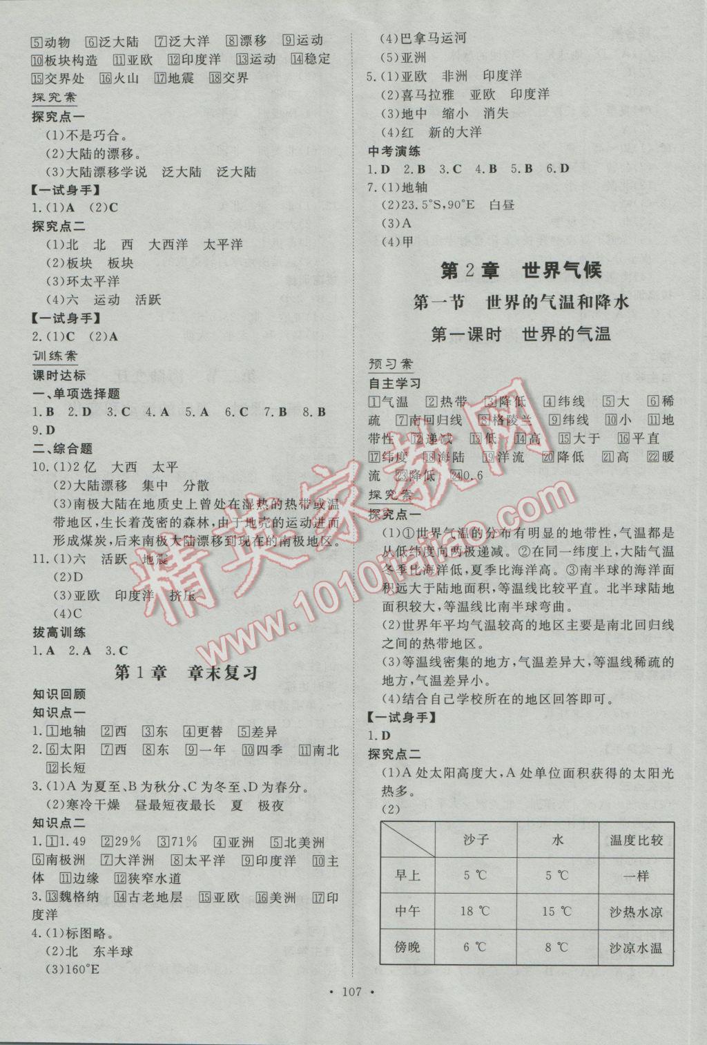 2016年初中同步学习导与练导学探究案八年级地理上册中图版 第6页