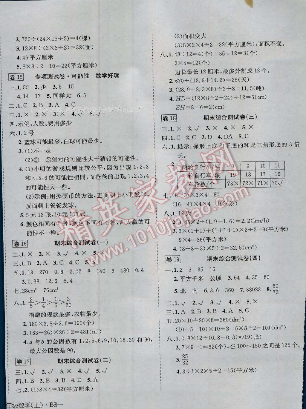 2016年探究100分小學同步3練五年級數(shù)學上冊北師大版 第4頁