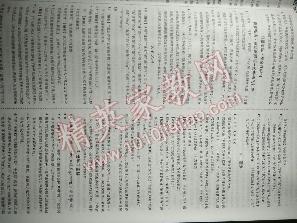 2016年?duì)钤刹怕穭?chuàng)優(yōu)作業(yè)九年級(jí)語(yǔ)文上冊(cè)語(yǔ)文版 第17頁(yè)