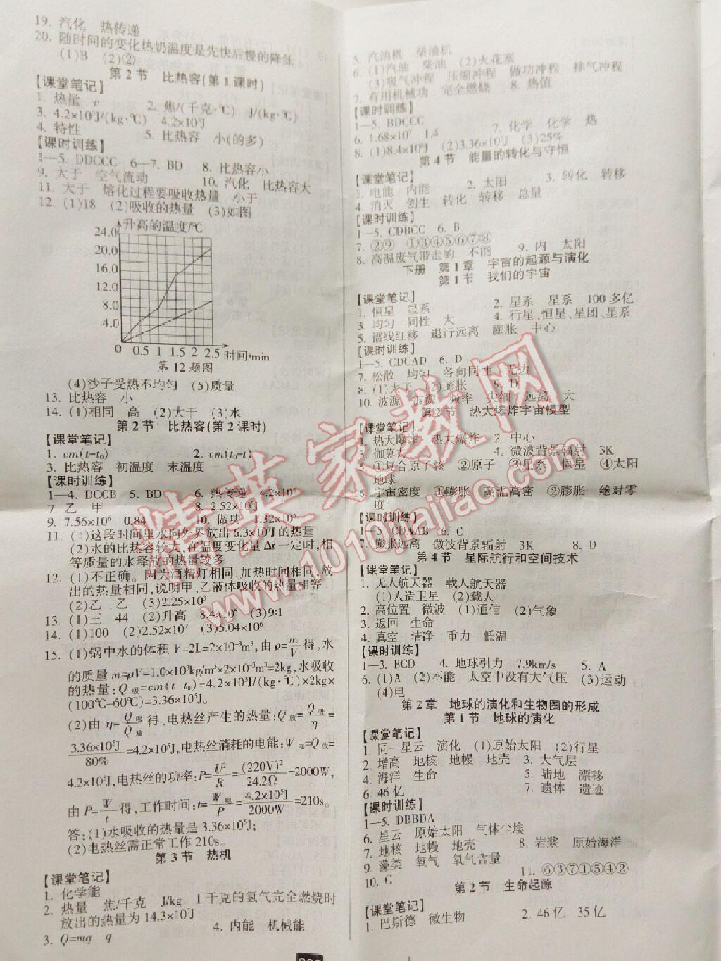 2016年励耘书业励耘新同步九年级科学全一册华师大版 第9页