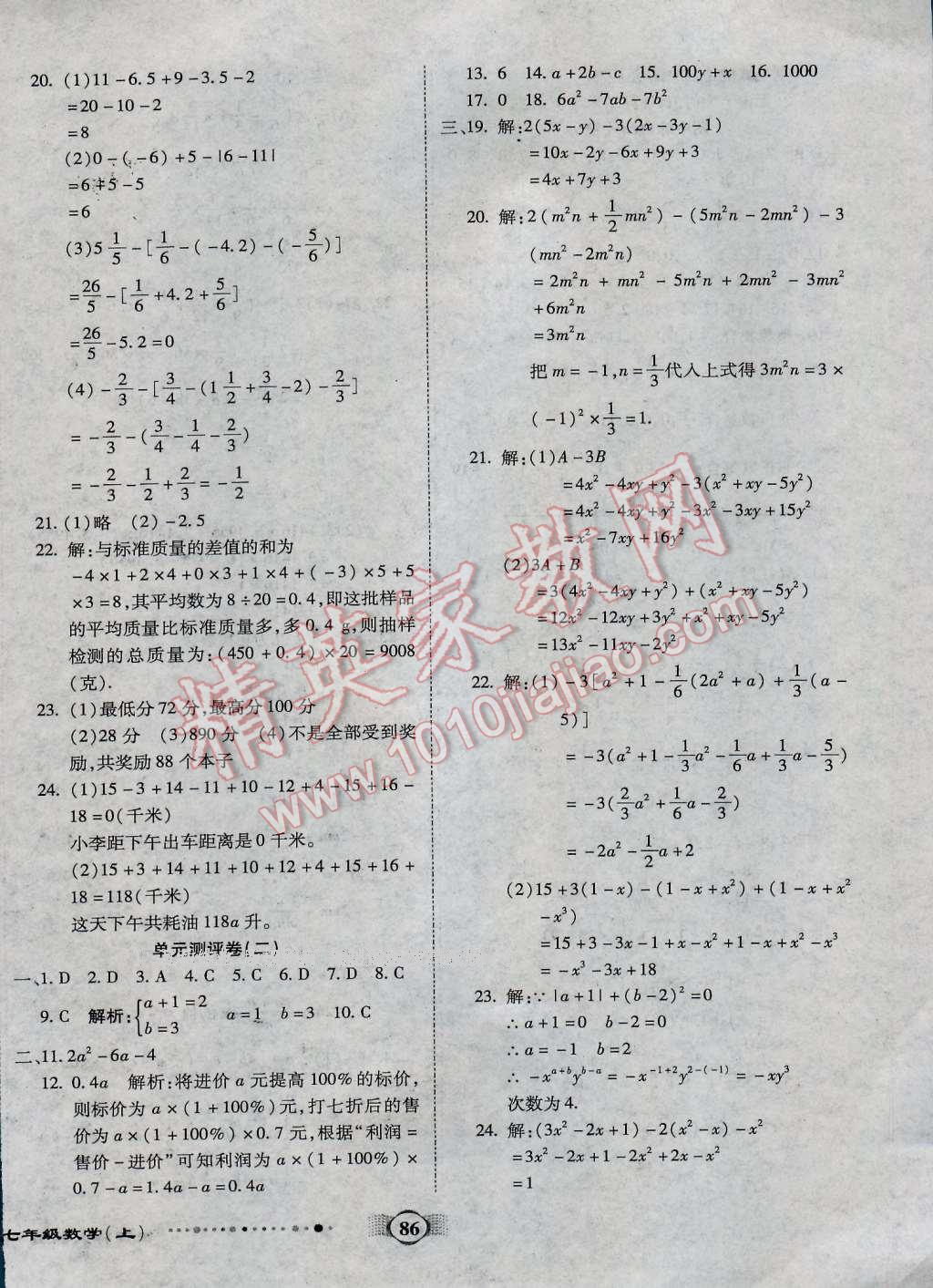 2016年全程優(yōu)選卷七年級數(shù)學(xué)上冊人教版 第2頁