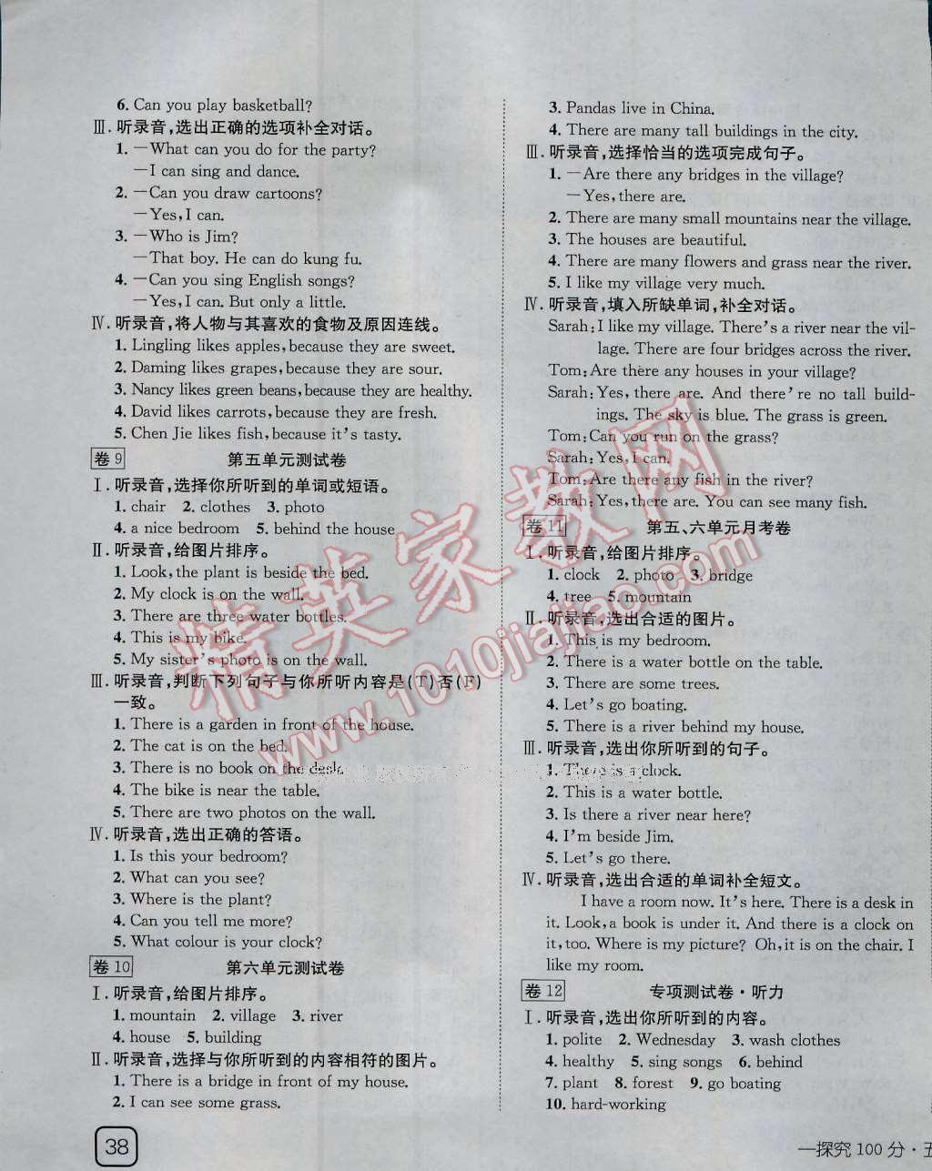 2016年探究100分小學(xué)同步3練五年級(jí)英語(yǔ)上冊(cè) 第3頁(yè)