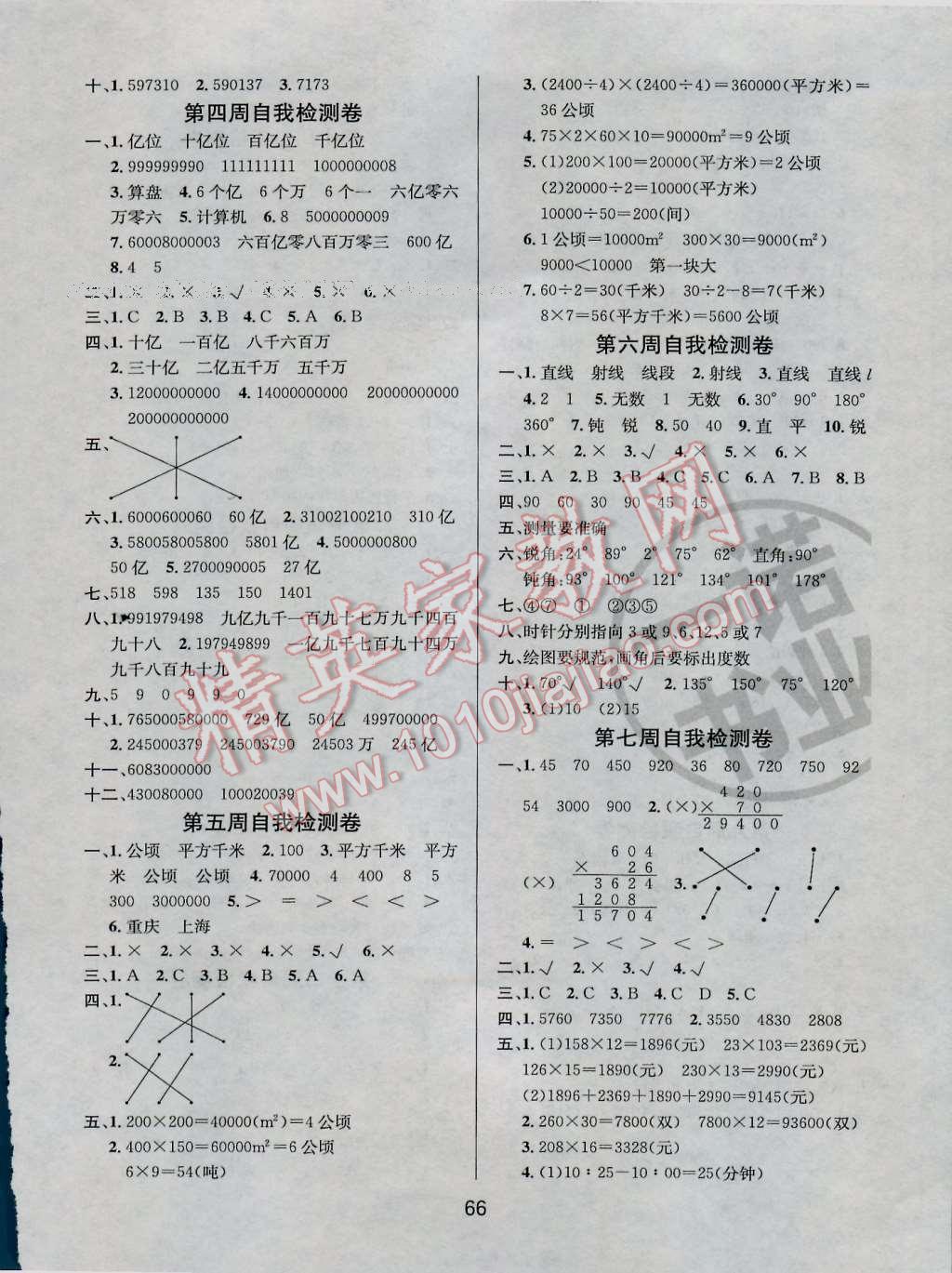 2016年名師名校全能金卷四年級(jí)數(shù)學(xué)上冊(cè)人教版 第6頁