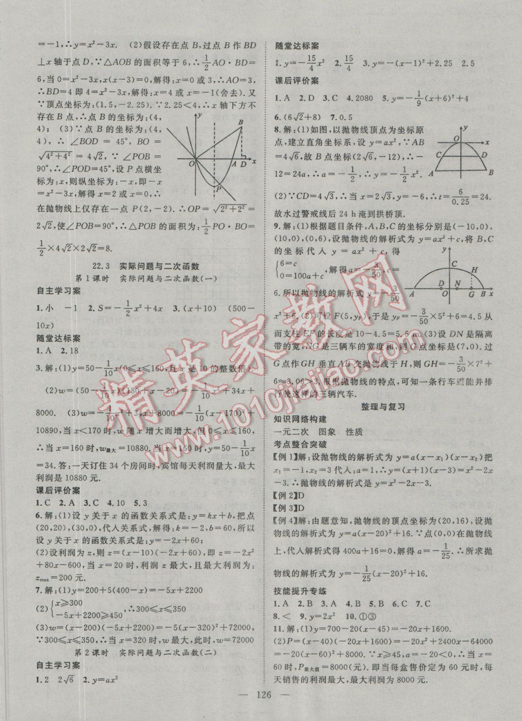 2016年优质课堂导学案九年级数学上册人教版 第17页