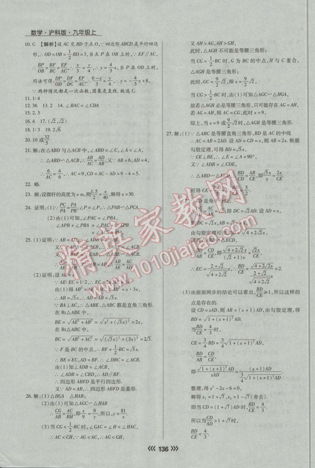 2016年学升同步练测九年级数学上册沪科版 第15页