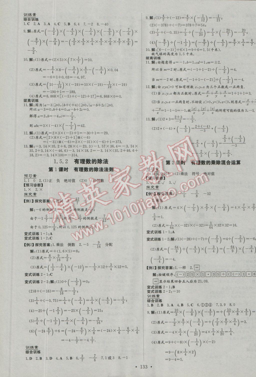 2016年初中同步学习导与练导学探究案七年级数学上册湘教版 第16页