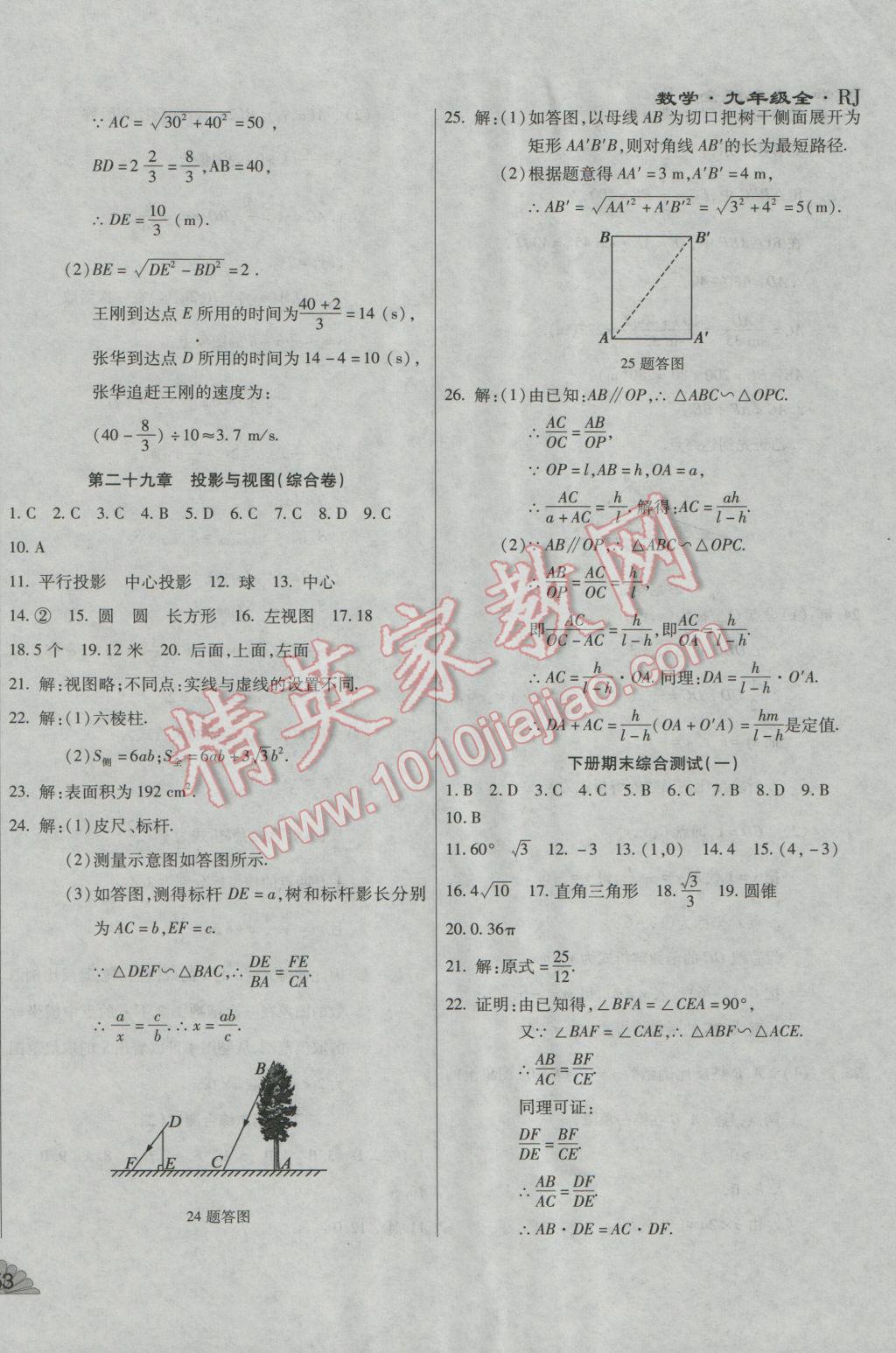 2016年千里馬單元測試卷九年級數(shù)學全一冊人教版 第10頁