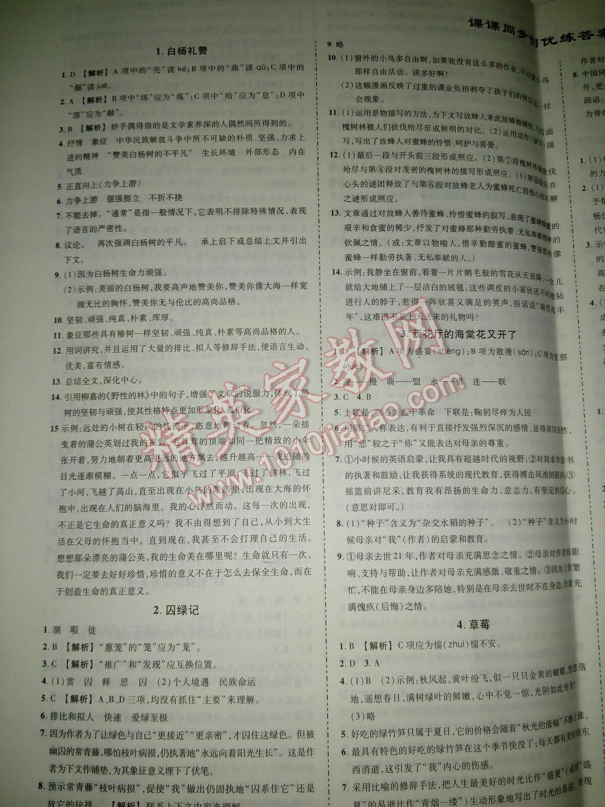 2016年?duì)钤刹怕穭?chuàng)優(yōu)作業(yè)九年級(jí)語(yǔ)文上冊(cè)語(yǔ)文版 第1頁(yè)