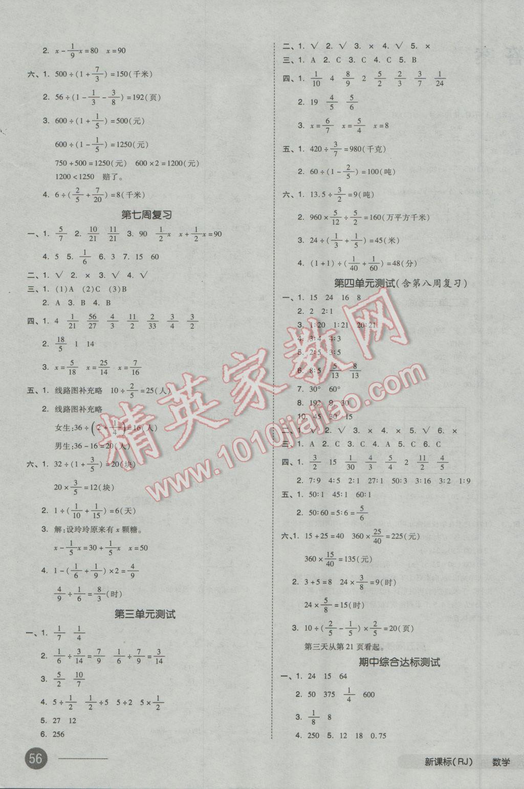 2016年全品小复习六年级数学上册人教版 第3页