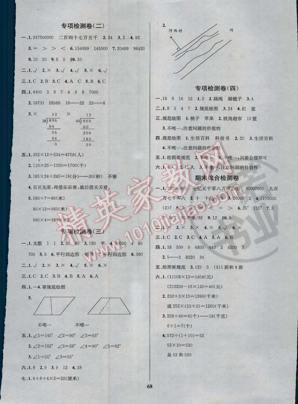 2016年名师名校全能金卷四年级数学上册人教版 第4页