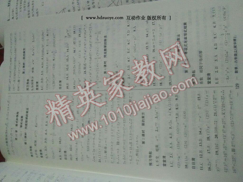 2016年四清导航八年级数学上册华师大版 第2页