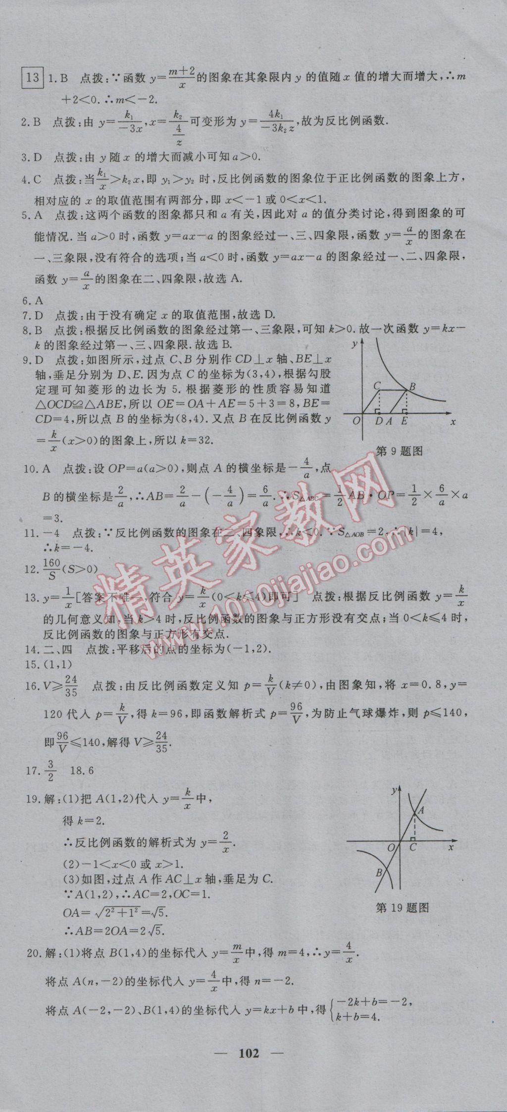 2016年王后雄黄冈密卷九年级数学上册北师大版 第10页