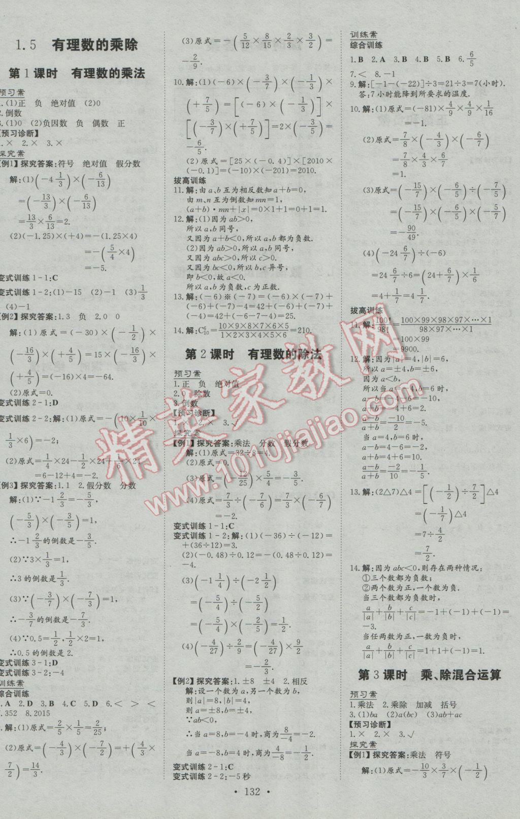 2016年初中同步学习导与练导学探究案七年级数学上册沪科版 第15页