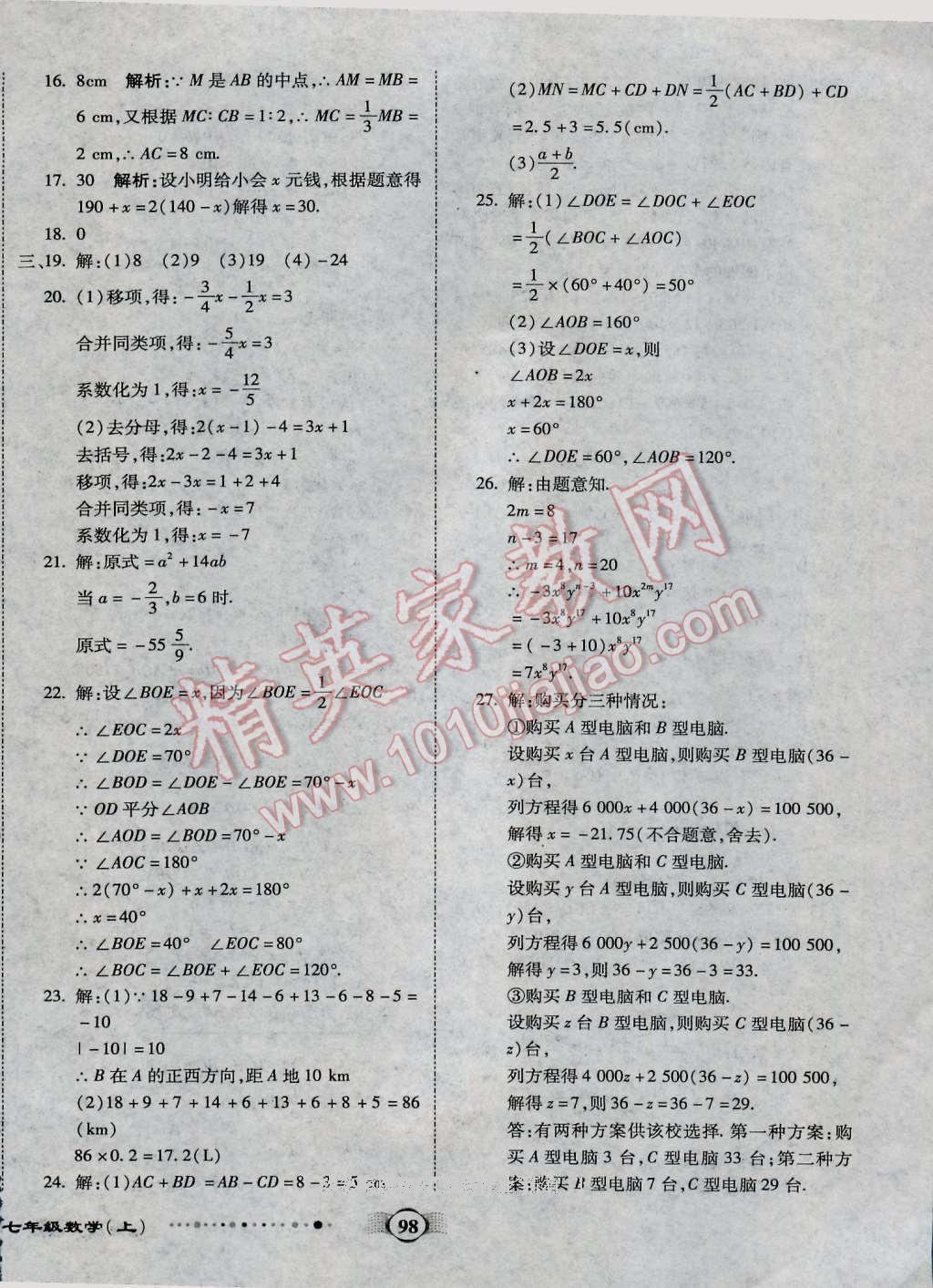 2016年全程優(yōu)選卷七年級數(shù)學(xué)上冊人教版 第14頁