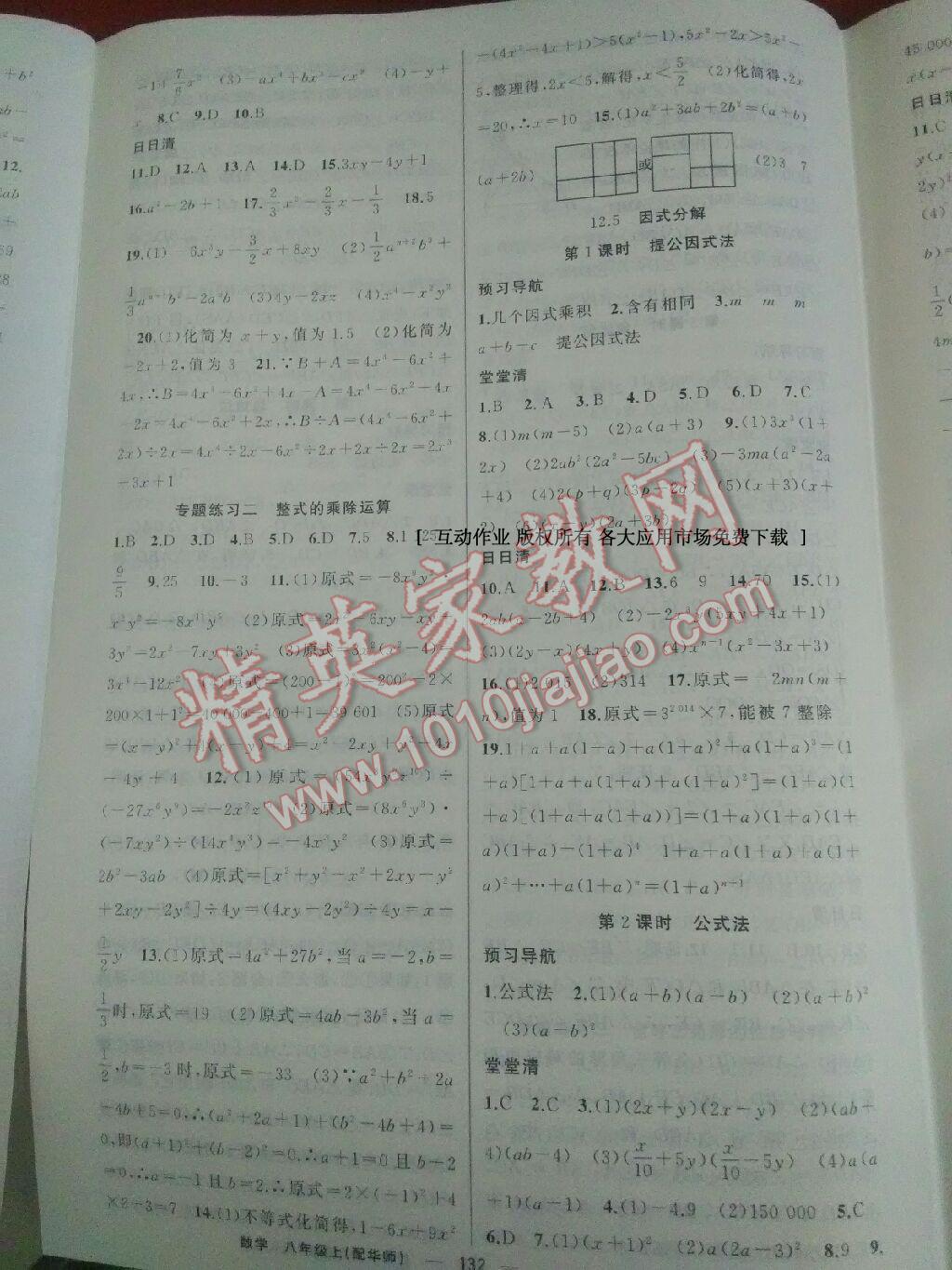 2016年四清導航八年級數(shù)學上冊華師大版 第5頁