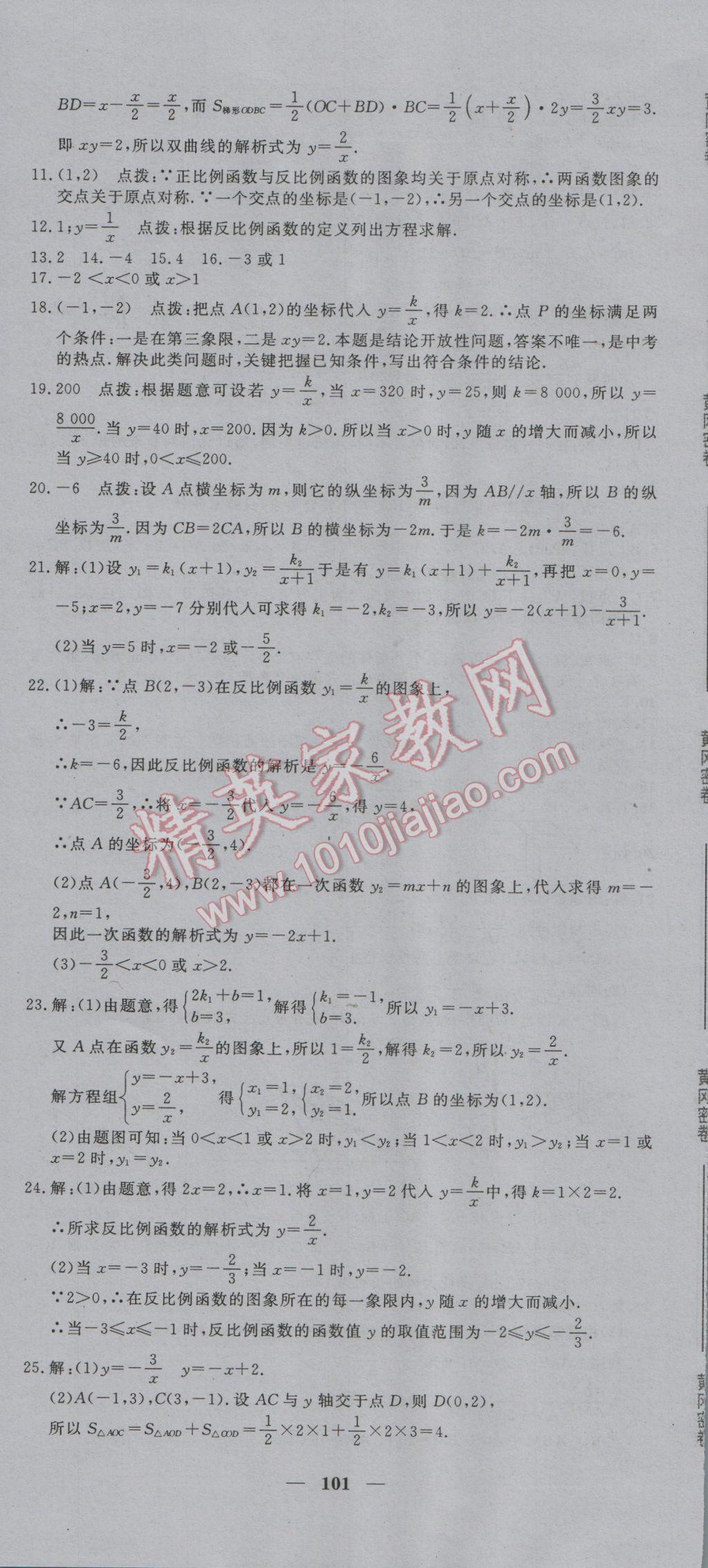 2016年王后雄黄冈密卷九年级数学上册北师大版 第9页