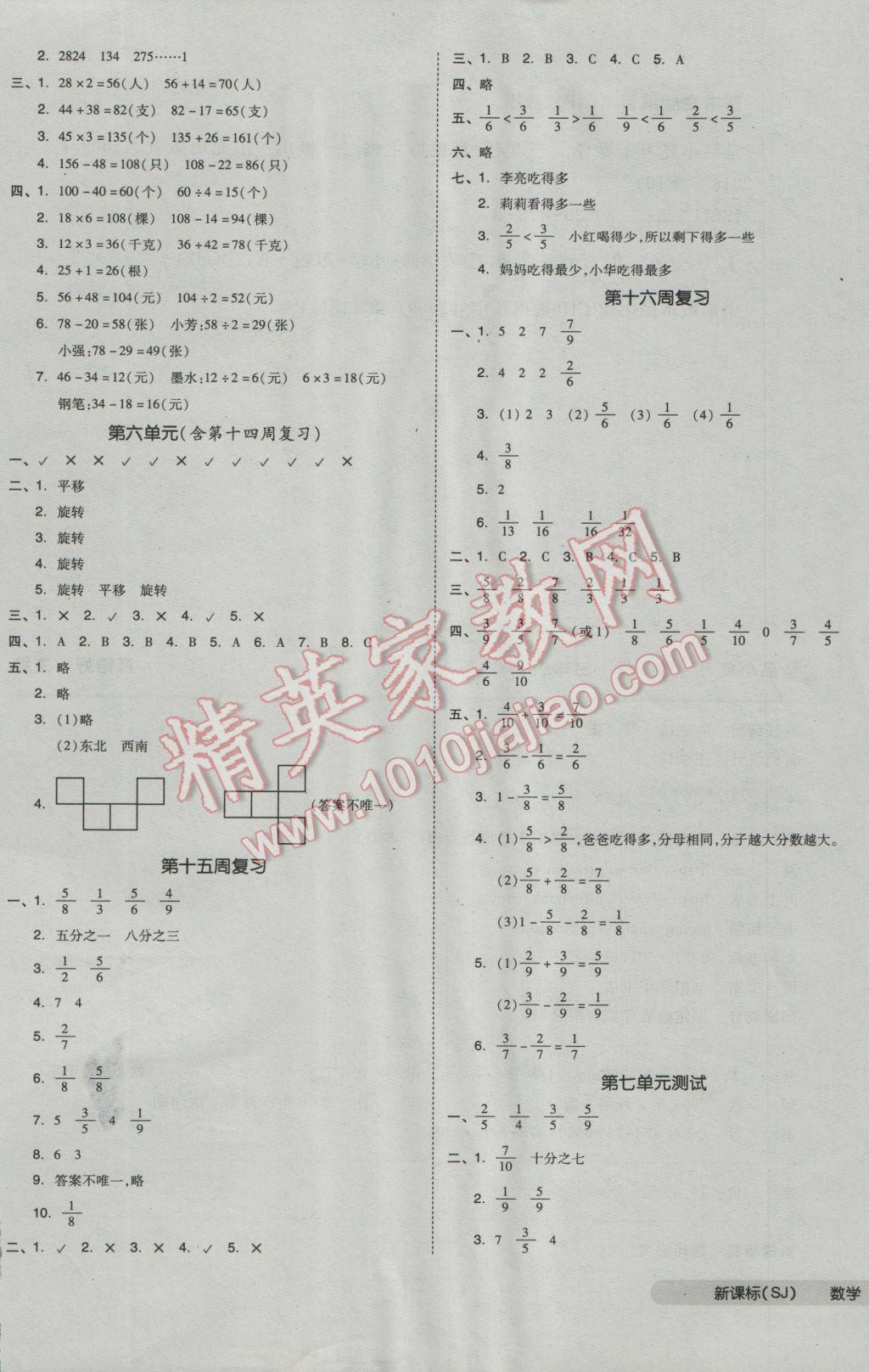 2016年全品小复习三年级数学上册苏教版 第5页