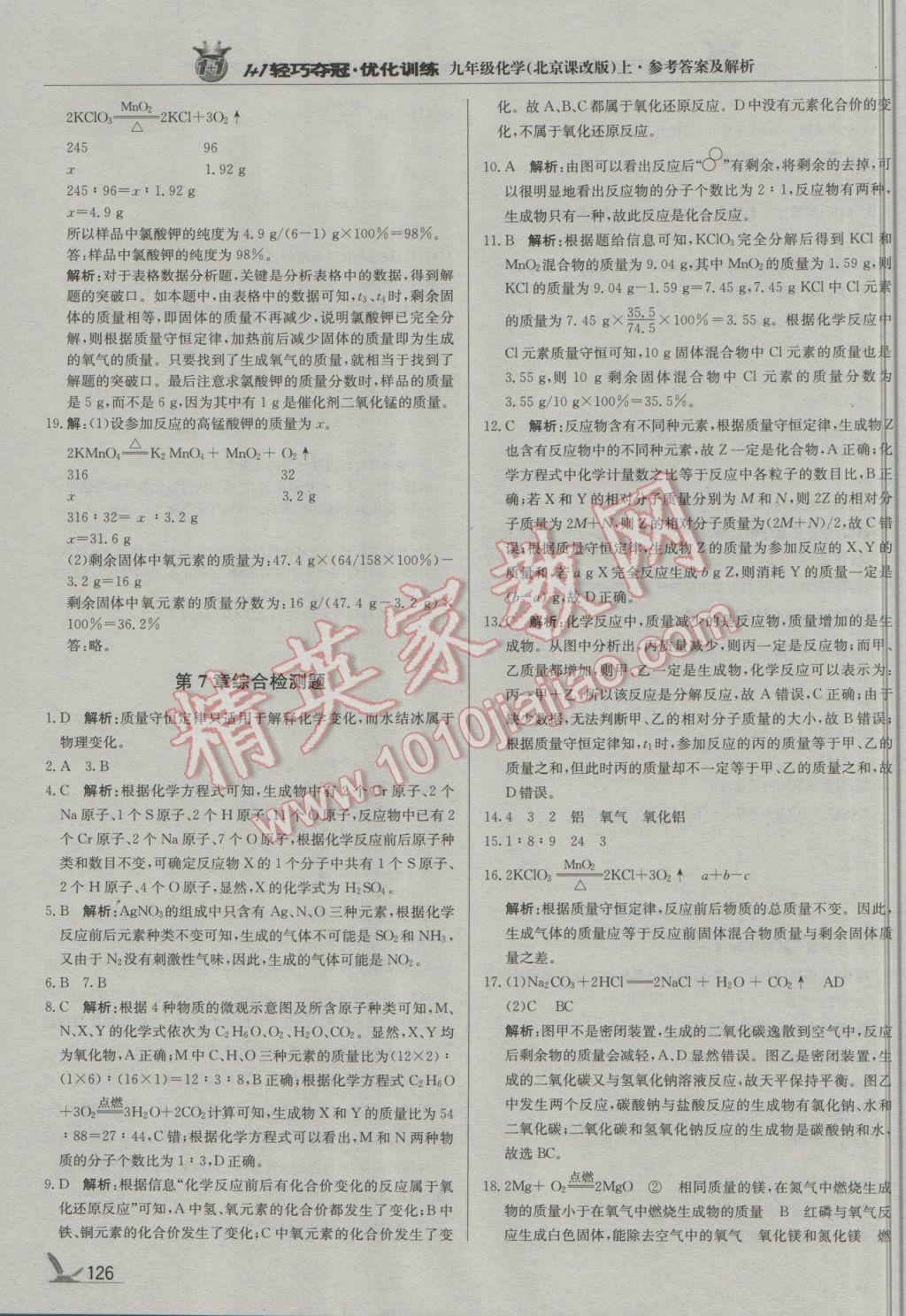 2016年1加1輕巧奪冠優(yōu)化訓(xùn)練九年級(jí)化學(xué)上冊(cè)北京課改版銀版 第16頁(yè)