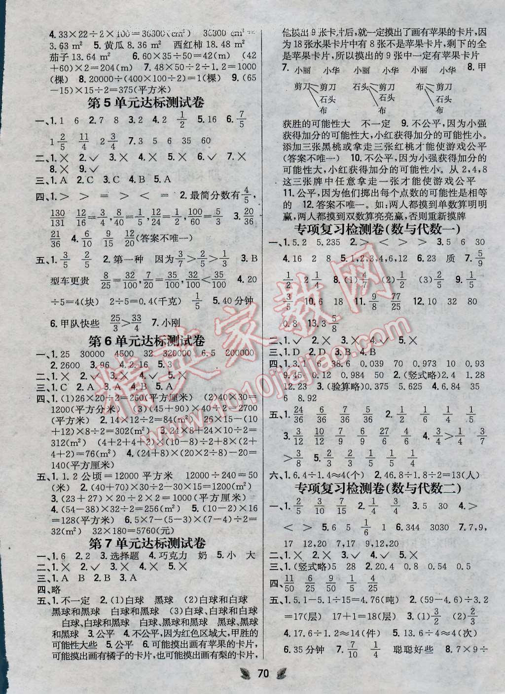 2016年小學(xué)教材完全考卷五年級數(shù)學(xué)上冊北師大版 第2頁