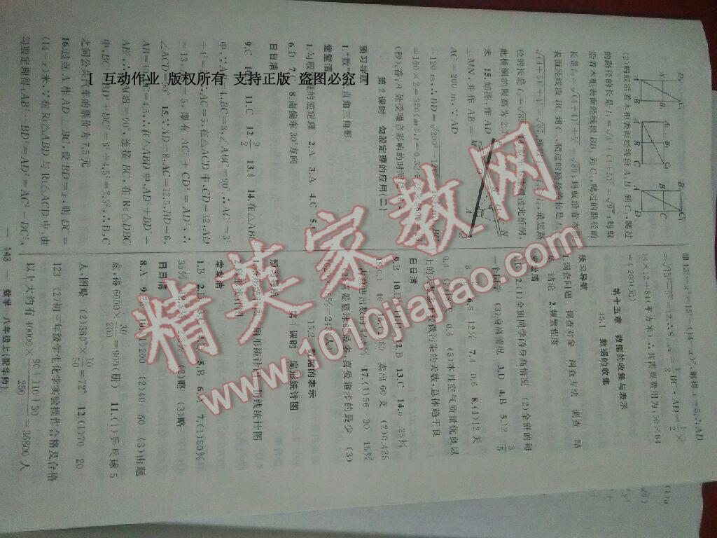 2016年四清導(dǎo)航八年級(jí)數(shù)學(xué)上冊(cè)華師大版 第16頁