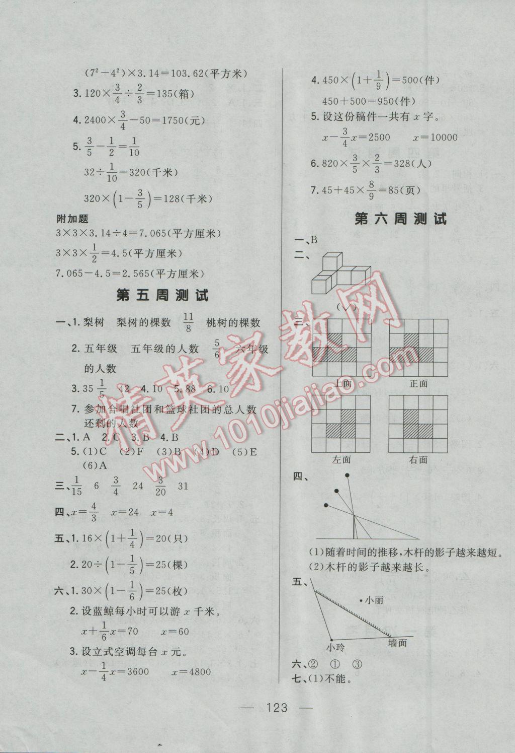 2016年悅?cè)缓脤W(xué)生周周測六年級數(shù)學(xué)上冊北師大版 第5頁