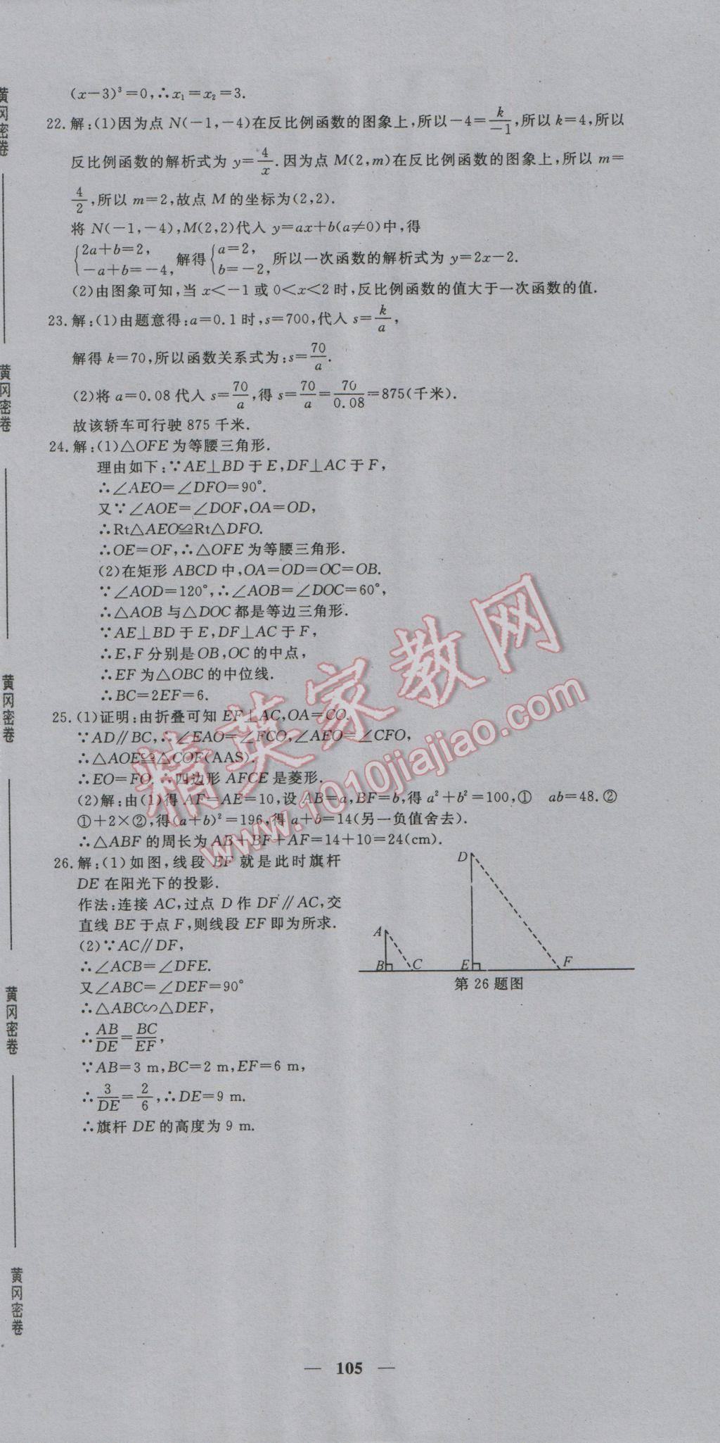 2016年王后雄黄冈密卷九年级数学上册北师大版 第14页