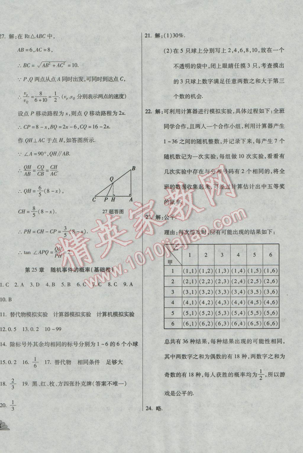 2016年千里馬單元測試卷九年級數(shù)學(xué)全一冊華師大版 第19頁