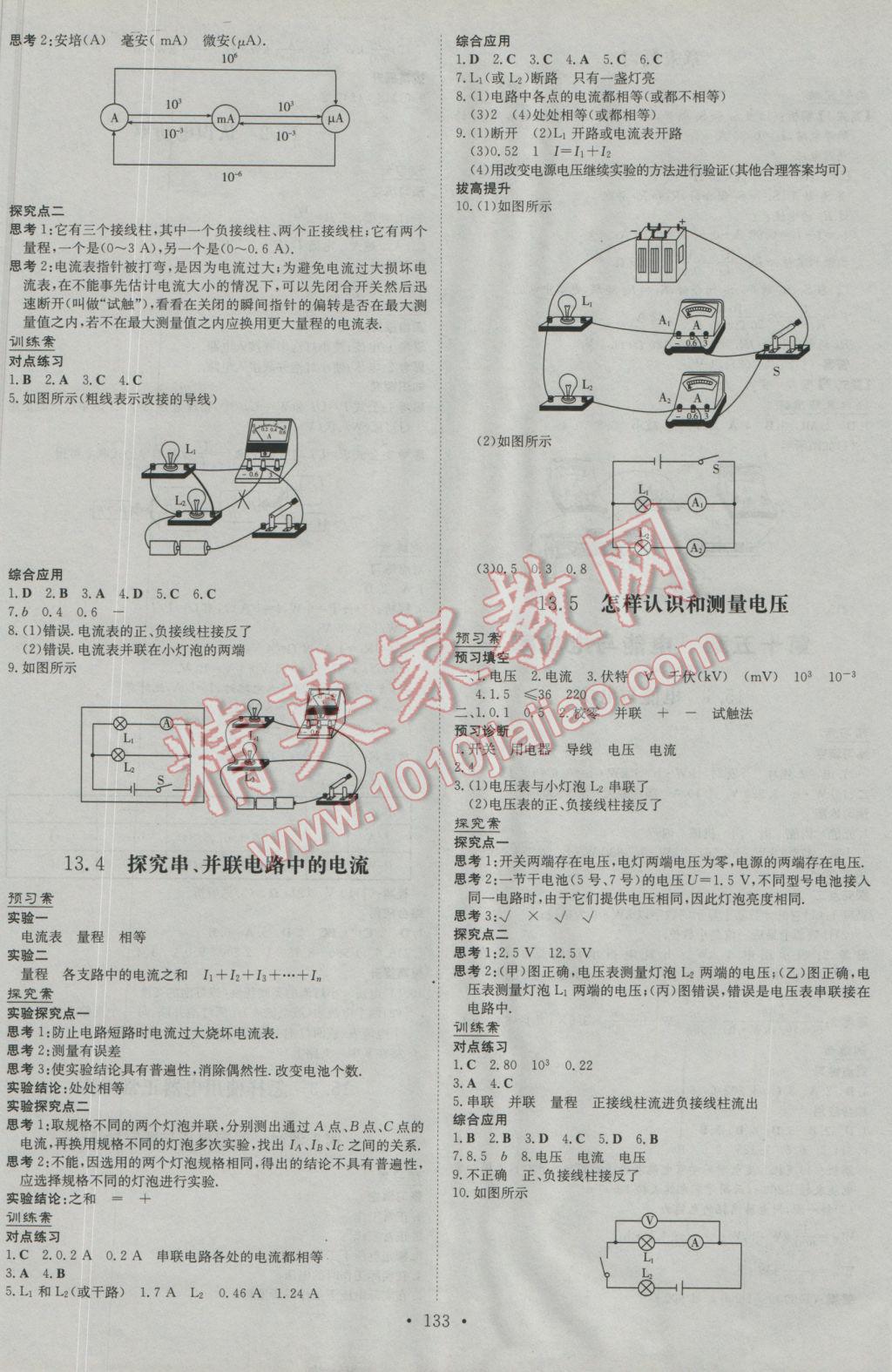 2016年初中同步学习导与练导学探究案九年级物理上册粤沪版 第8页