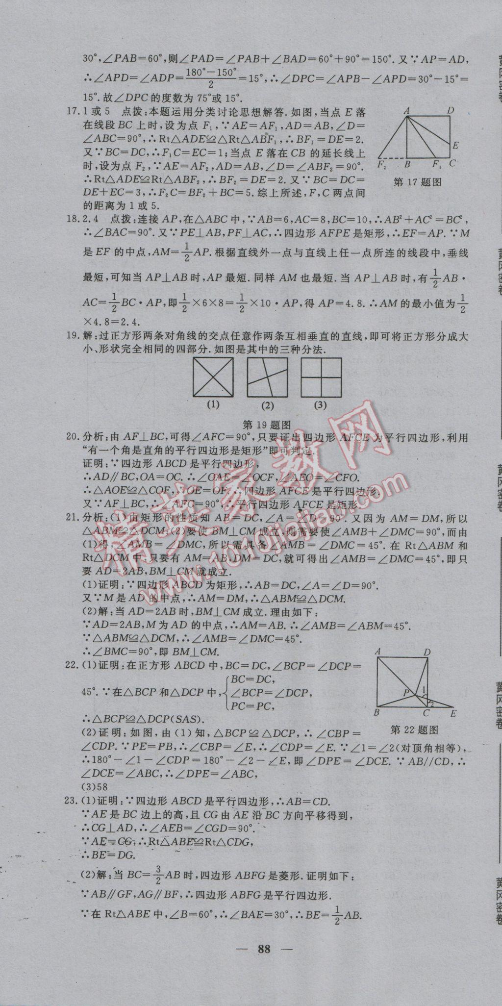 2016年王后雄黄冈密卷九年级数学上册北师大版 第16页