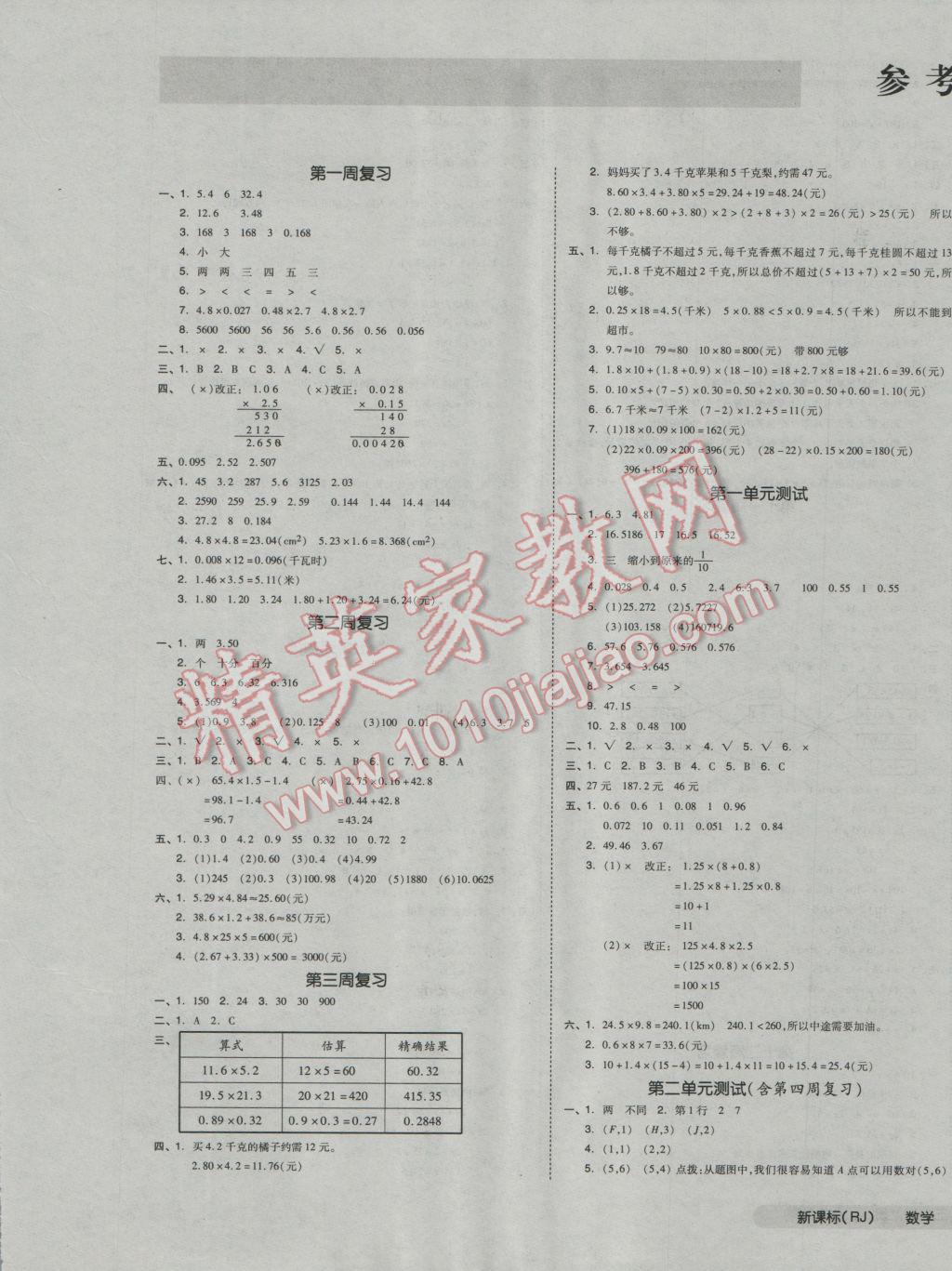 2016年全品小復(fù)習(xí)五年級數(shù)學(xué)上冊人教版 第2頁