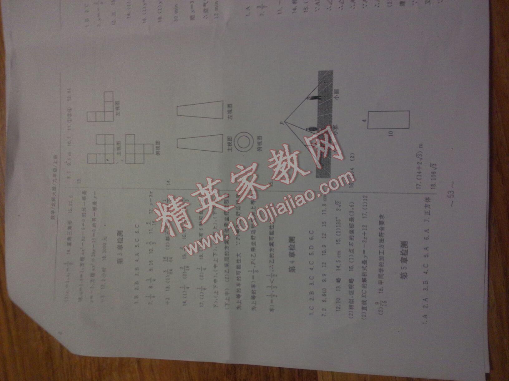 2016年新編基礎(chǔ)訓(xùn)練九年級數(shù)學(xué)上冊北師大版 第20頁