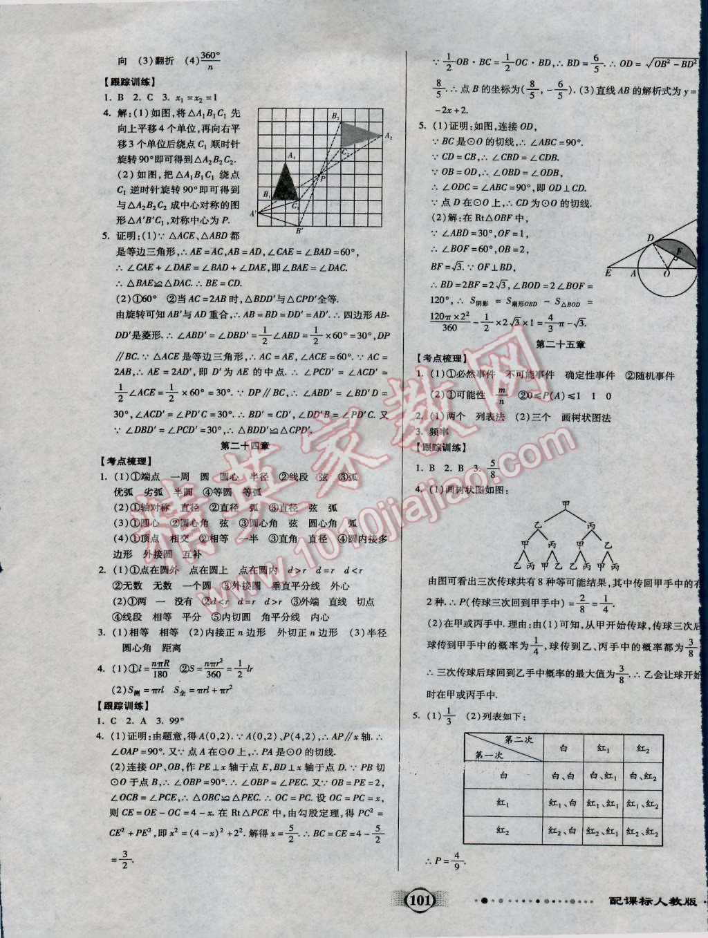 2016年全程優(yōu)選卷九年級數(shù)學(xué)上冊人教版 第9頁