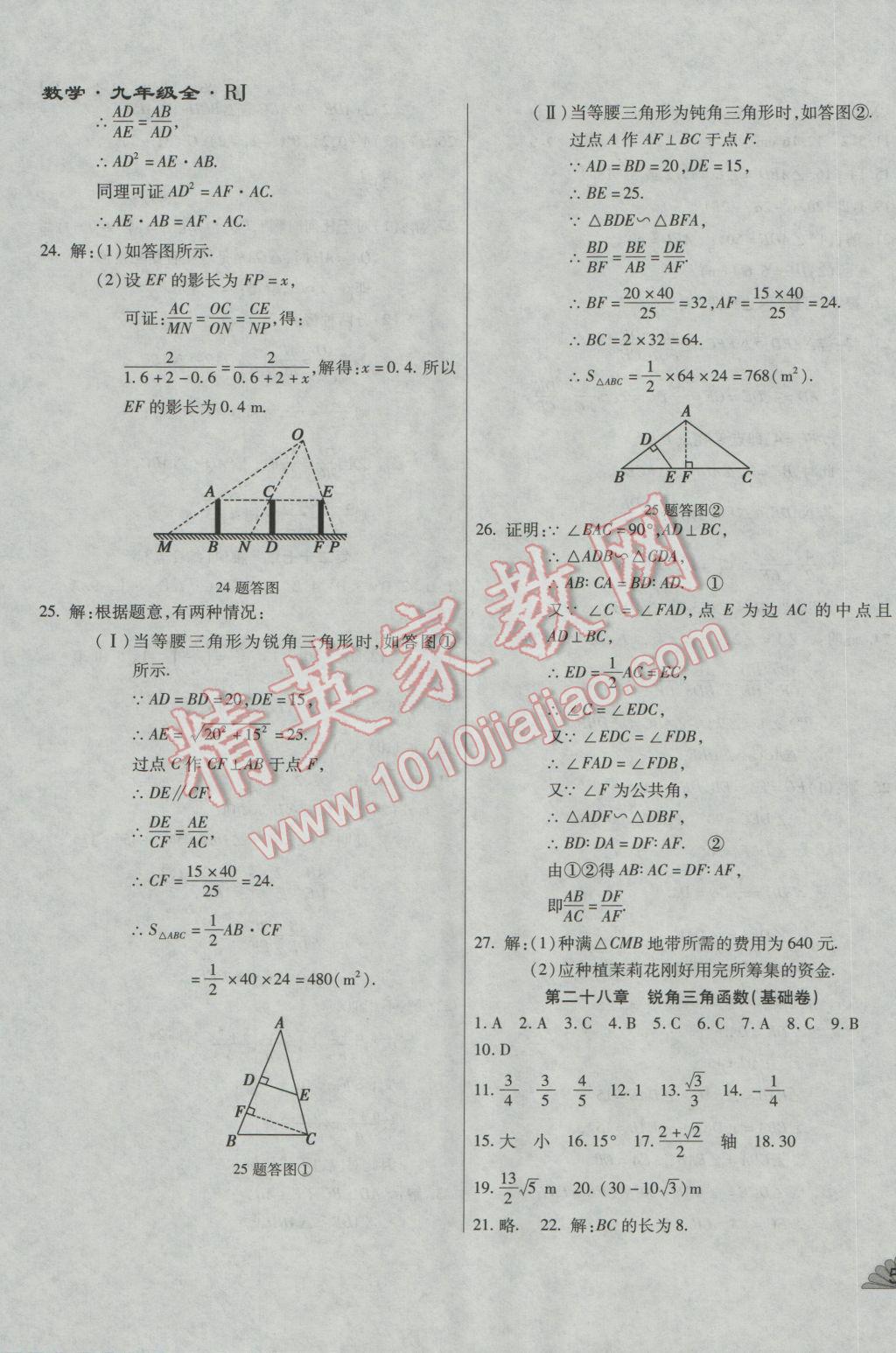 2016年千里馬單元測(cè)試卷九年級(jí)數(shù)學(xué)全一冊(cè)人教版 第7頁(yè)