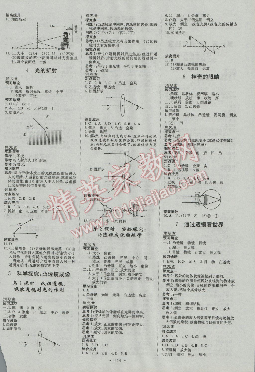 2016年初中同步学习导与练导学探究案八年级物理上册教科版 第4页