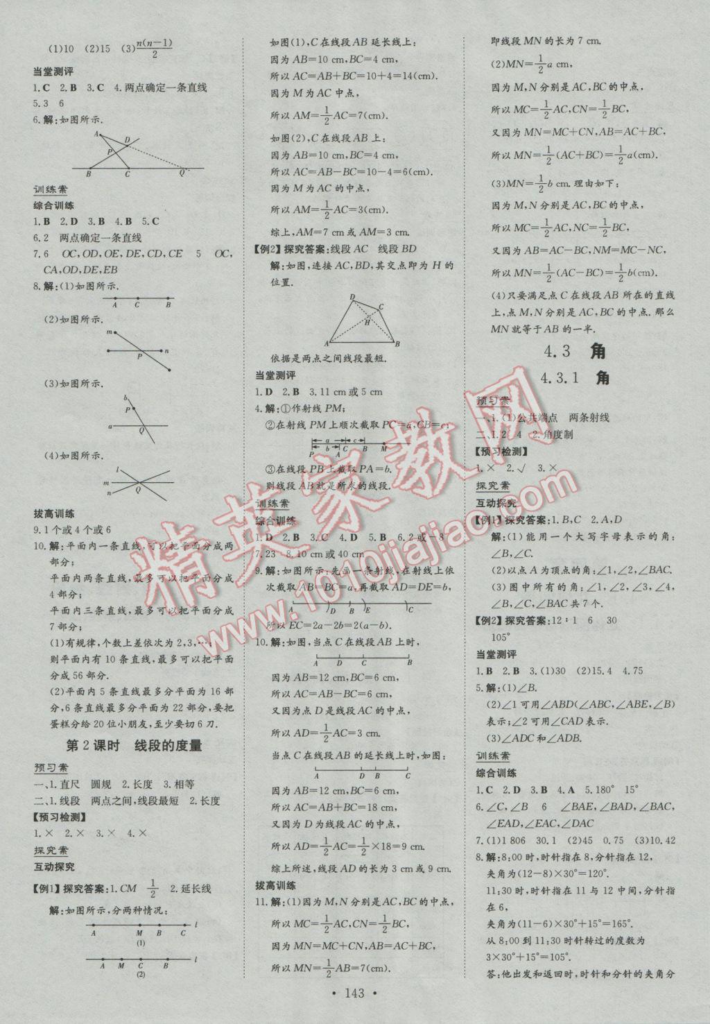 2016年初中同步学习导与练导学探究案七年级数学上册人教版 第11页