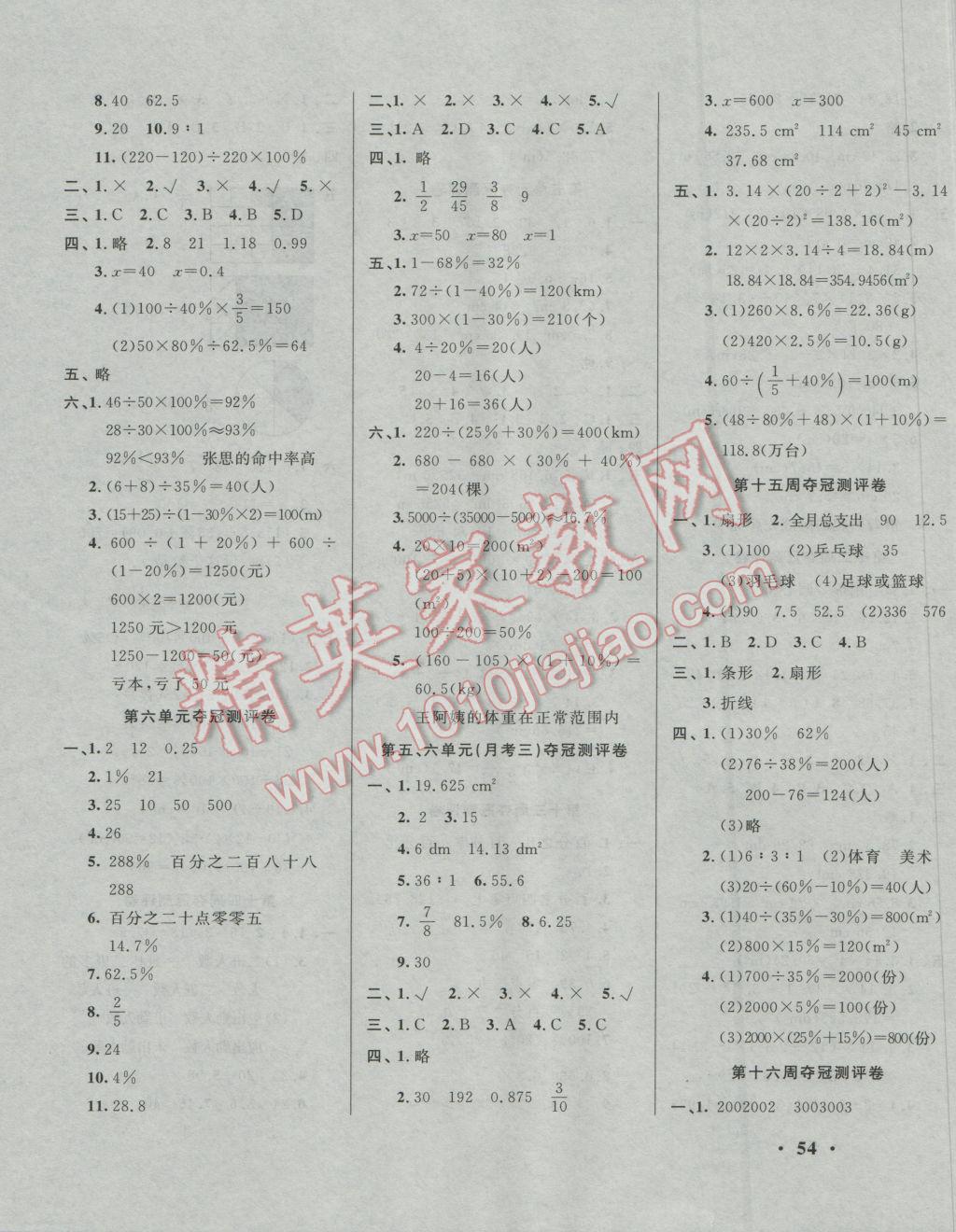 2016年期末奪冠滿分測(cè)評(píng)卷六年級(jí)數(shù)學(xué)上冊(cè)A 第7頁(yè)