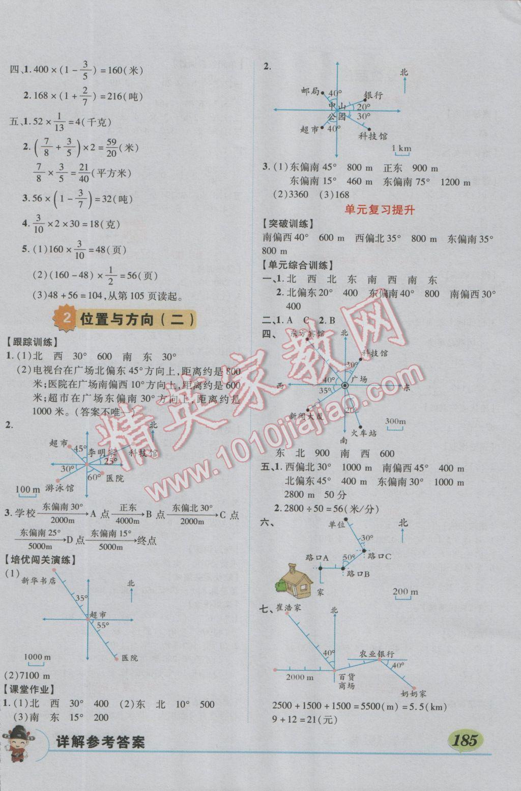 2016年黄冈状元成才路状元大课堂六年级数学上册人教版 第1页