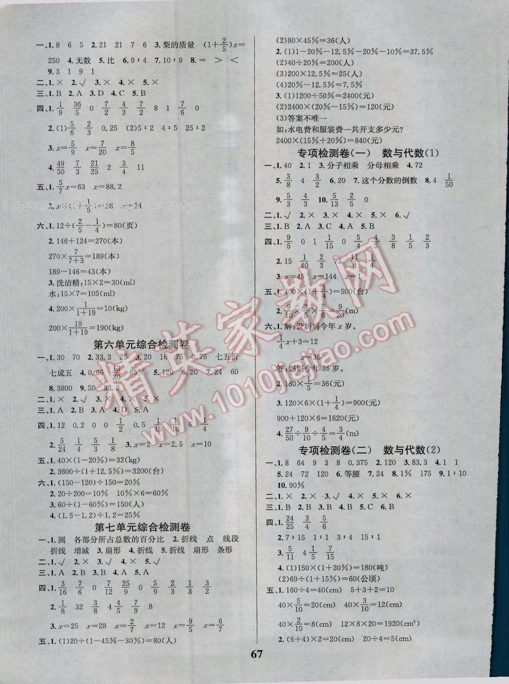 2016年名师名校全能金卷六年级数学上册人教版 第3页