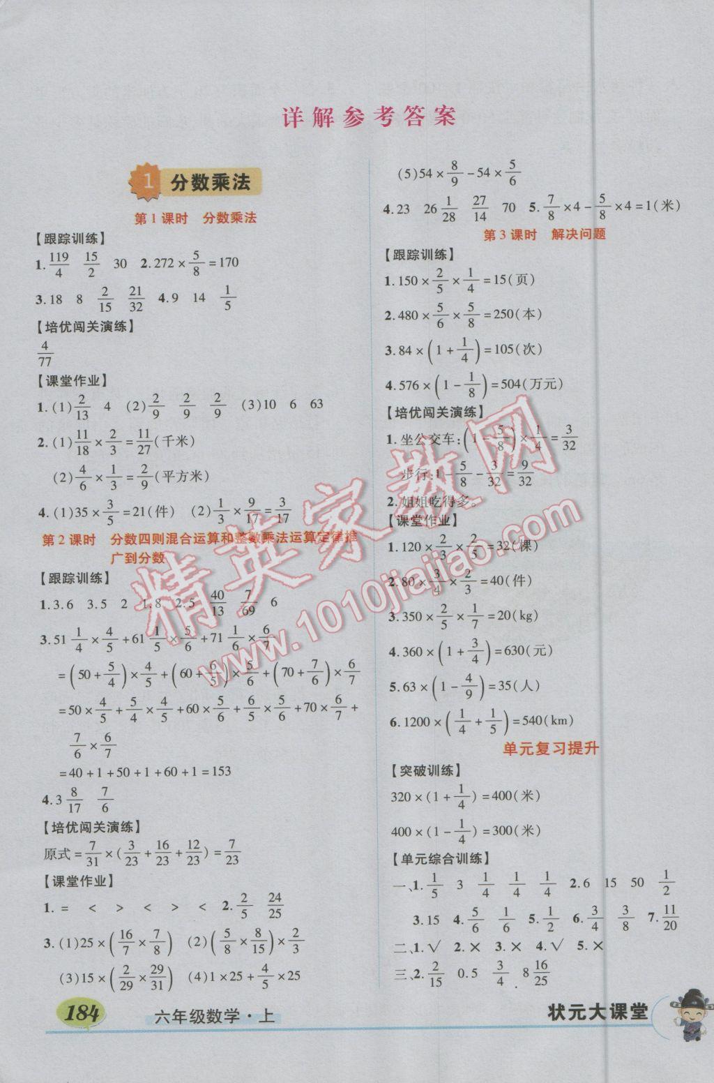 2016年黃岡狀元成才路狀元大課堂六年級數(shù)學上冊人教版 第2頁