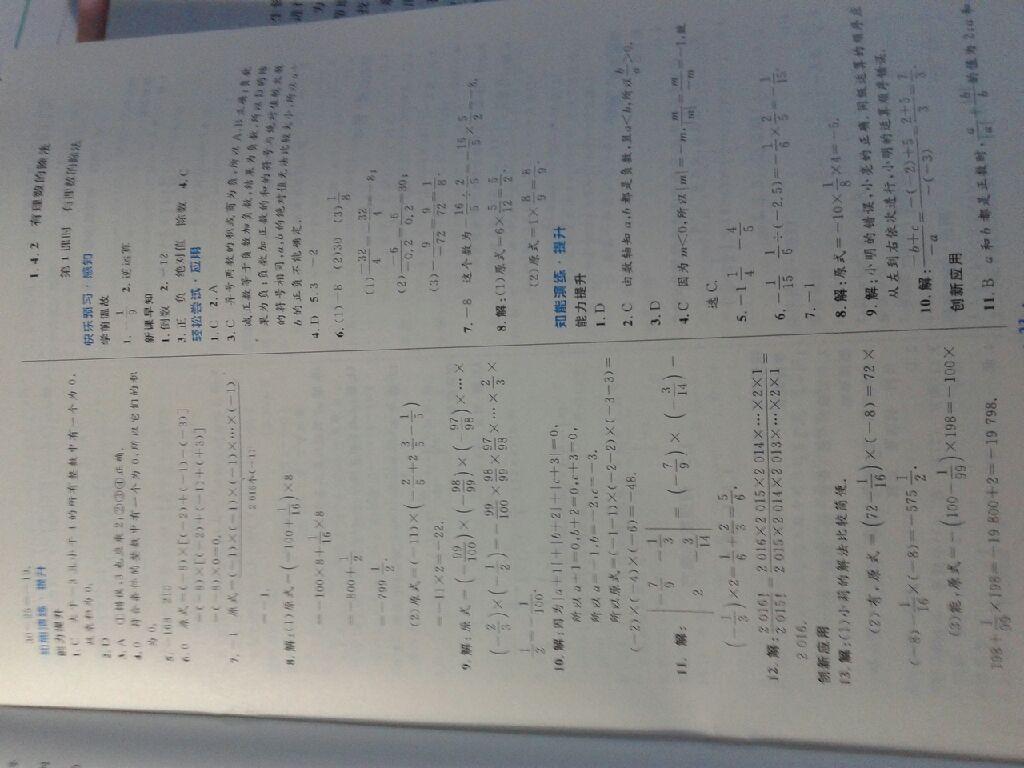 2016年初中同步测控优化设计七年级数学上册人教版 第85页