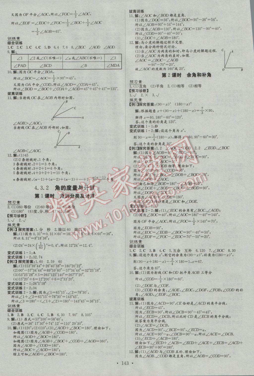 2016年初中同步学习导与练导学探究案七年级数学上册湘教版 第7页