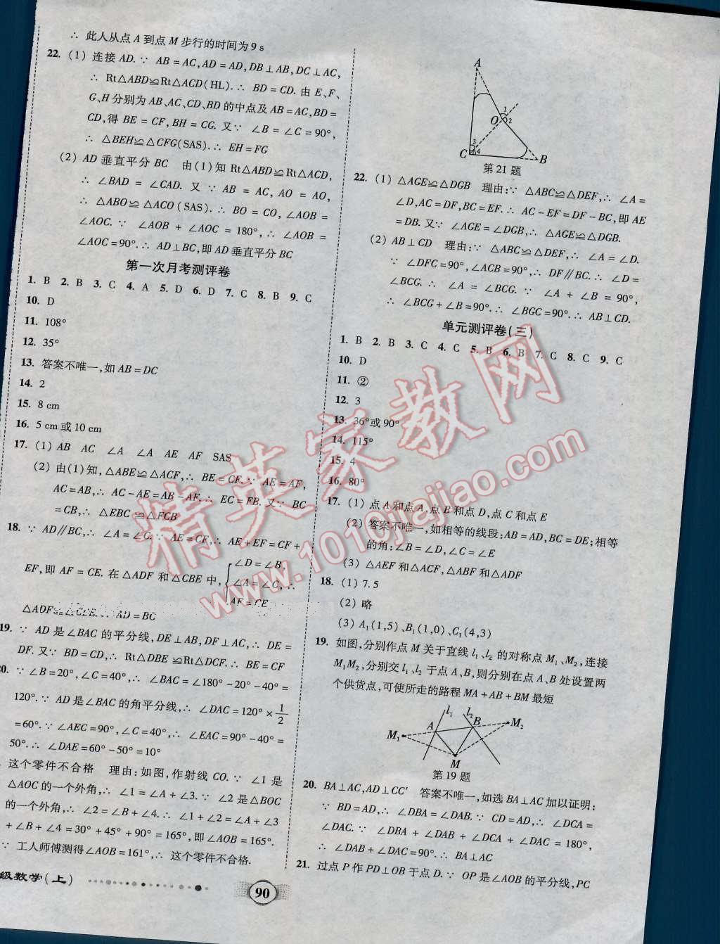 2016年全程优选卷八年级数学上册人教版 第2页