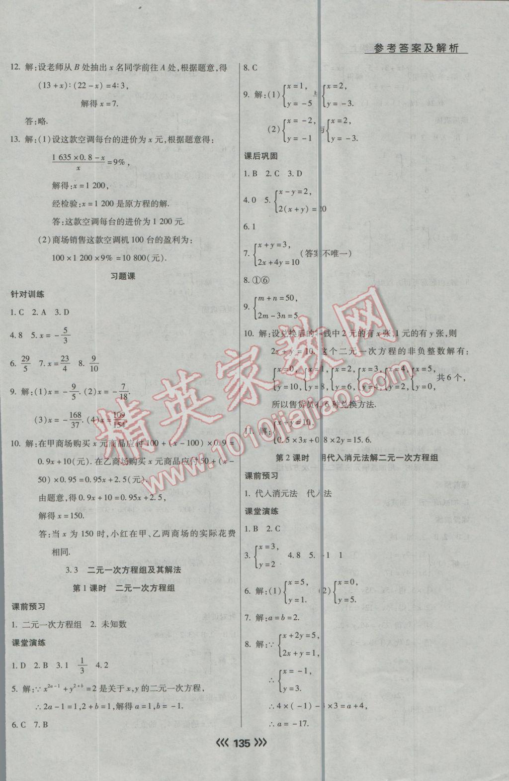 2016年學(xué)升同步練測(cè)七年級(jí)數(shù)學(xué)上冊(cè)滬科版 第6頁