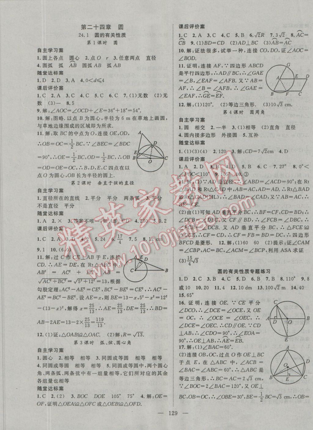 2016年优质课堂导学案九年级数学上册人教版 第20页