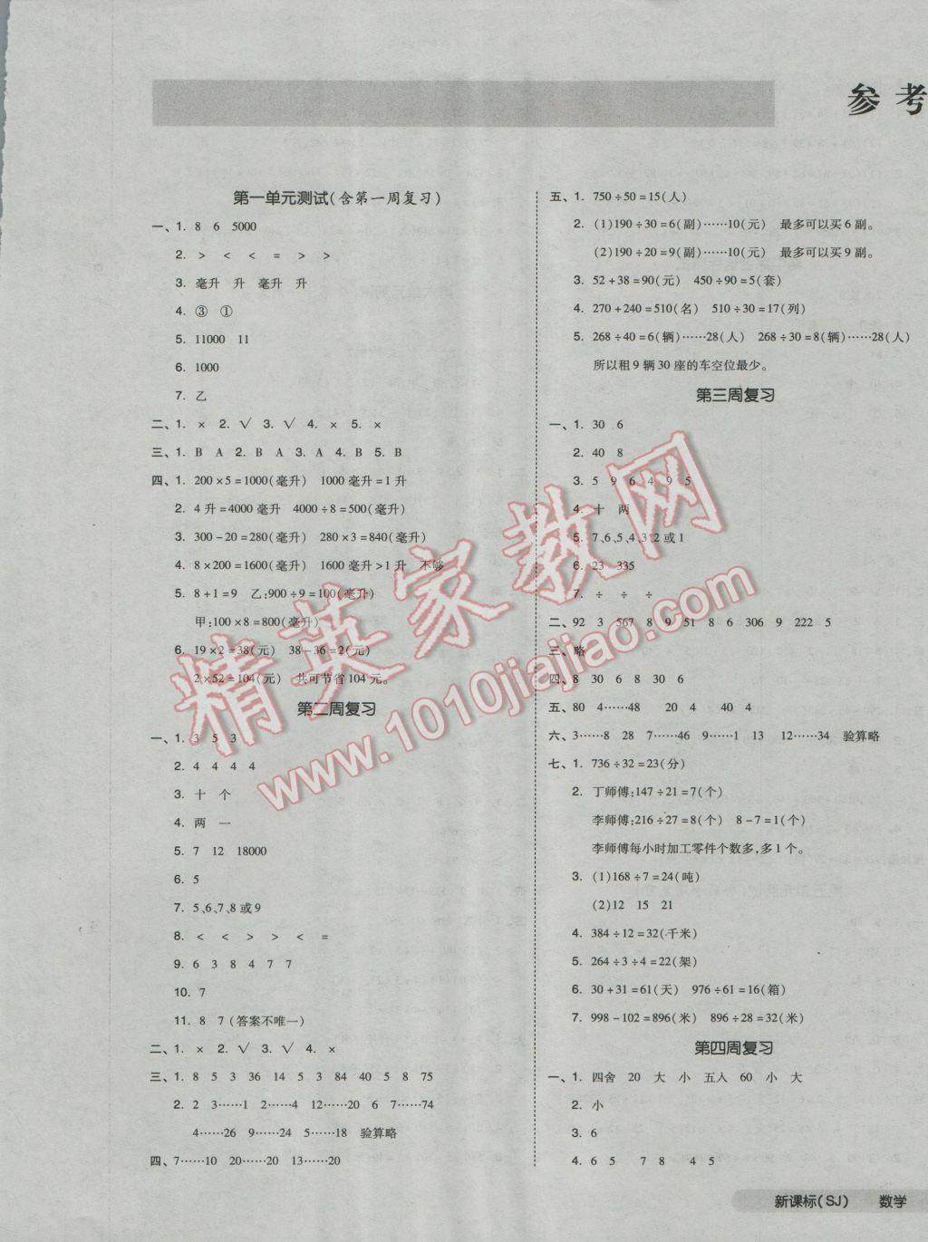 2016年全品小复习四年级数学上册苏教版 第1页