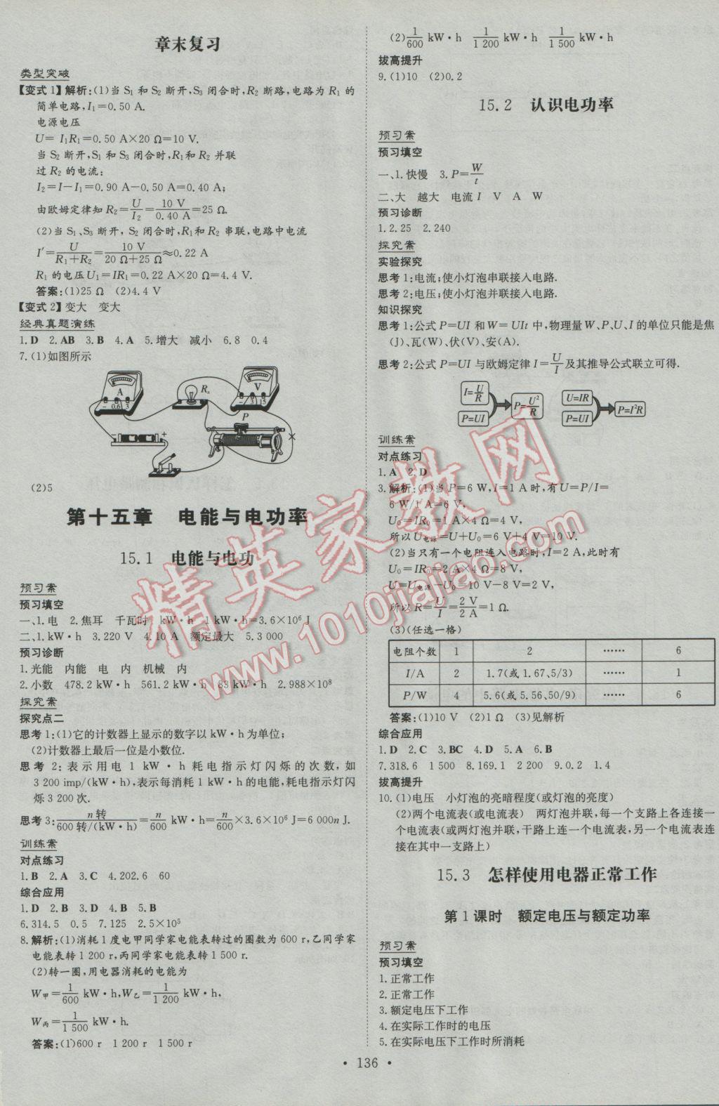 2016年初中同步学习导与练导学探究案九年级物理上册粤沪版 第11页